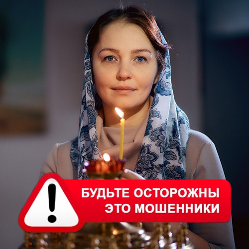 Мария Степановна @MariaGadalka в Санкт-Петербурге – это мошенники