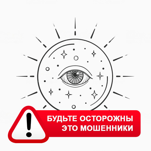 Союз Магов России в Санкт-Петербурге – это мошенники